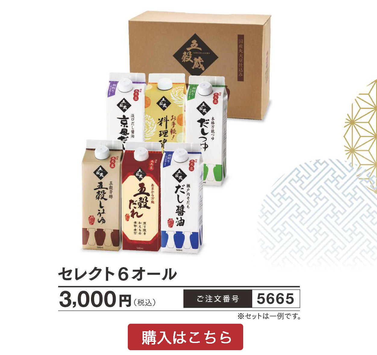 セレクト６オール