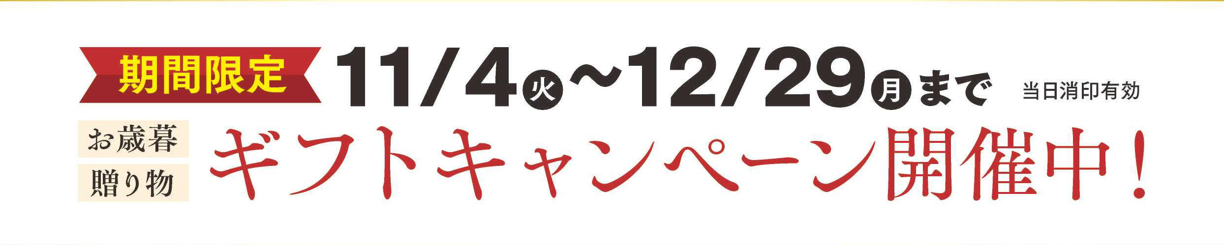 キミセのギフトキャンペーン